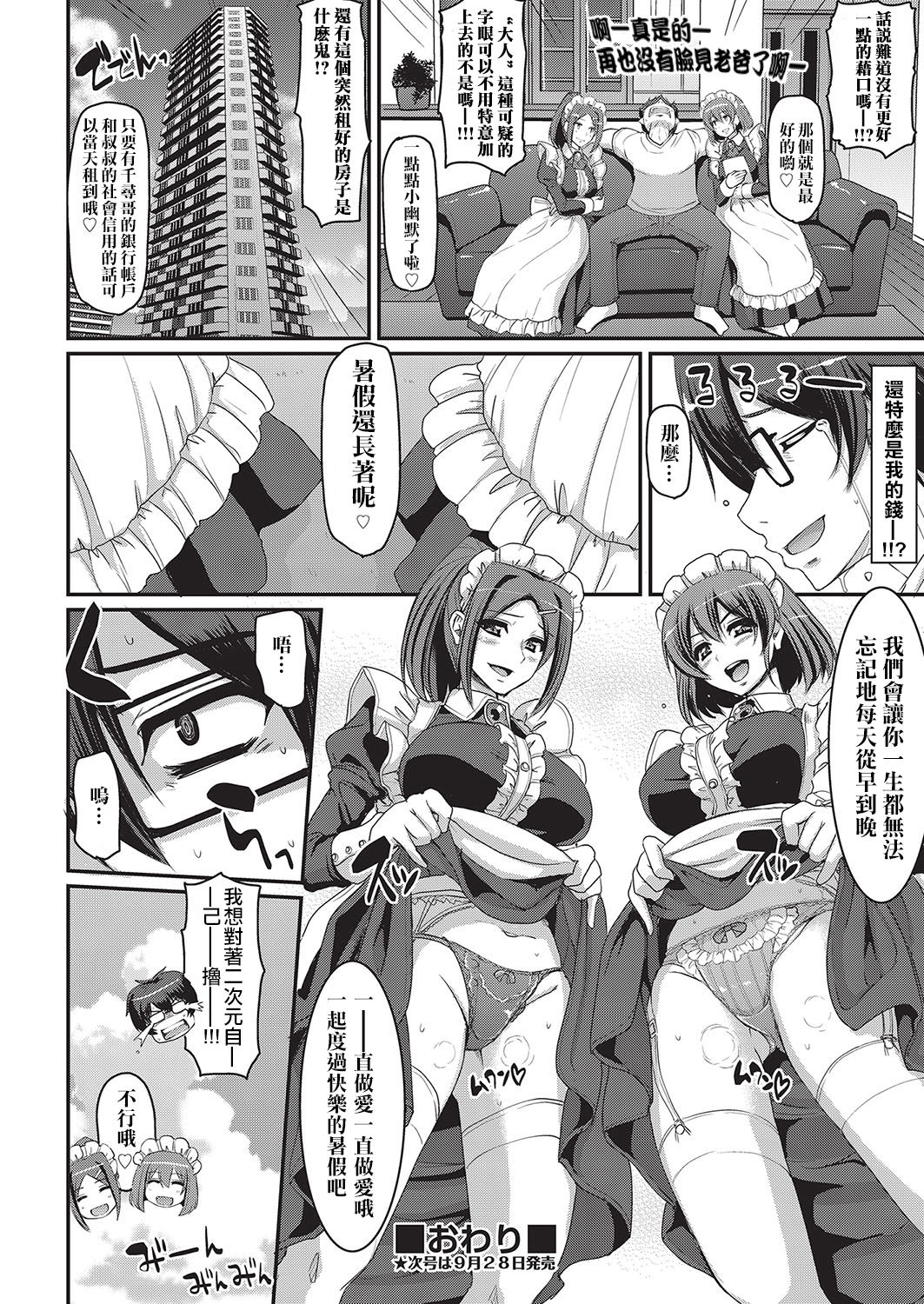 [荒岸来歩] 性的倒錯メイド姉妹！後篇 (COMIC 阿吽 2016年10月号) [中国翻訳] [DL版]