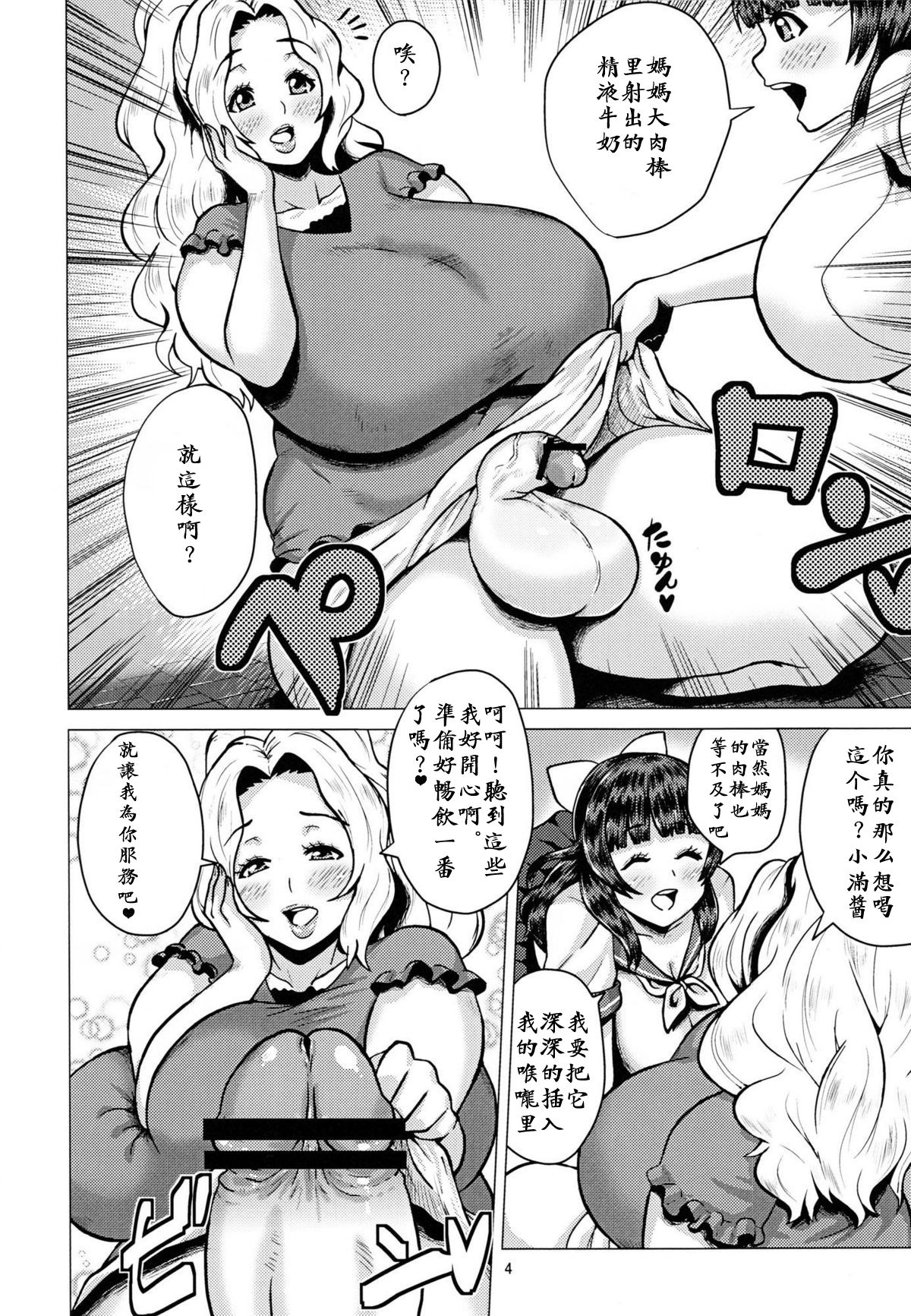 (COMIC1☆6) [あまりにセンパク! (ヨッコラ)] ごく一般的な母娘性活 [中国翻訳]