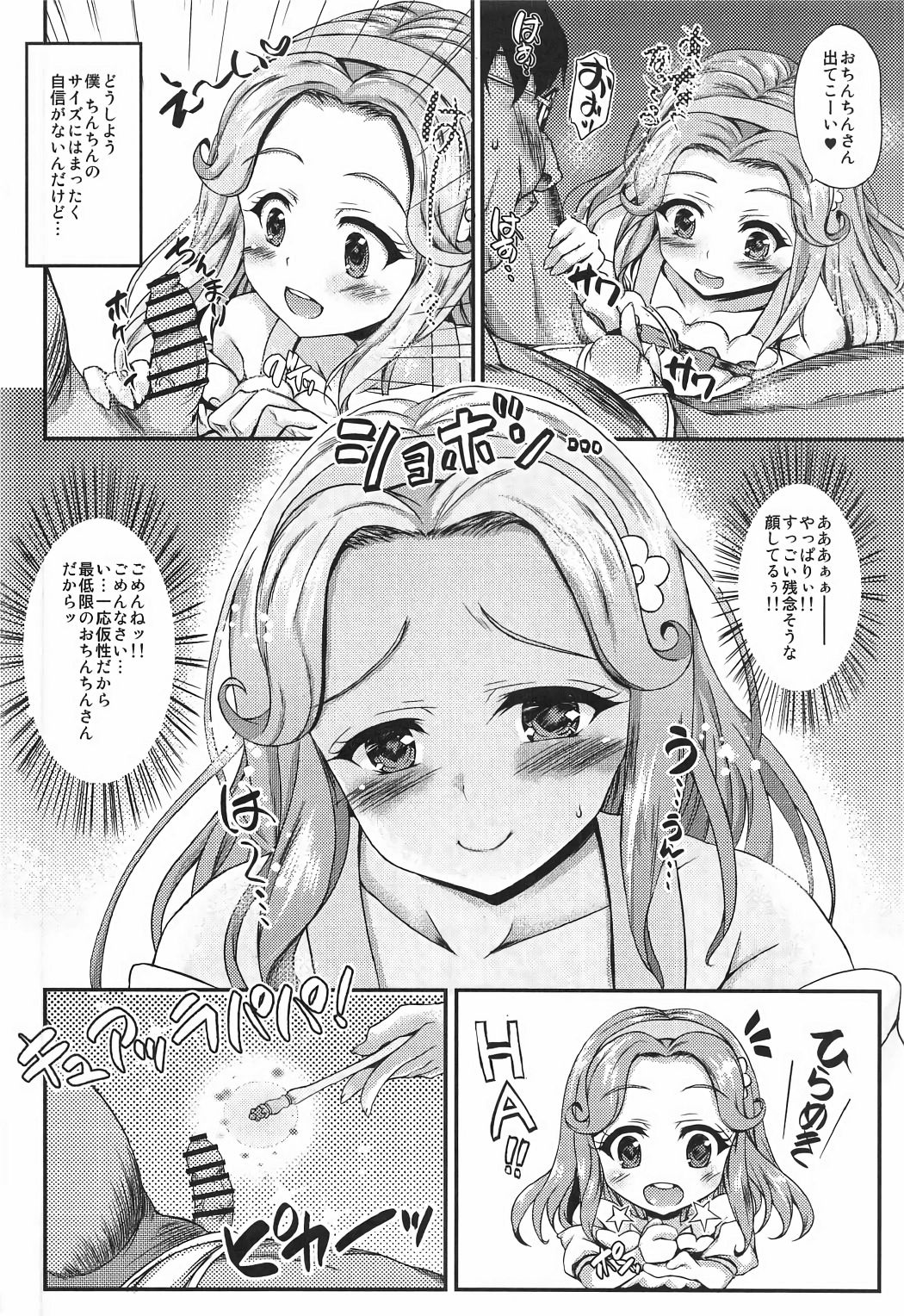 (C91) [くろにくる (福永ゆきと)] はーちゃんが童貞捨てさせてくれる本 (魔法つかいプリキュア!)