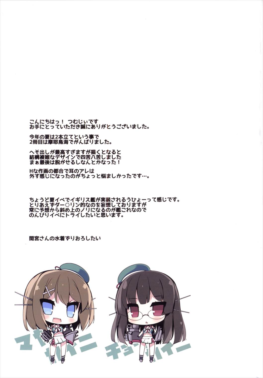 (C90) [むじたん (つむじぃ)] MEGA MAYA! (艦隊これくしょん -艦これ-)