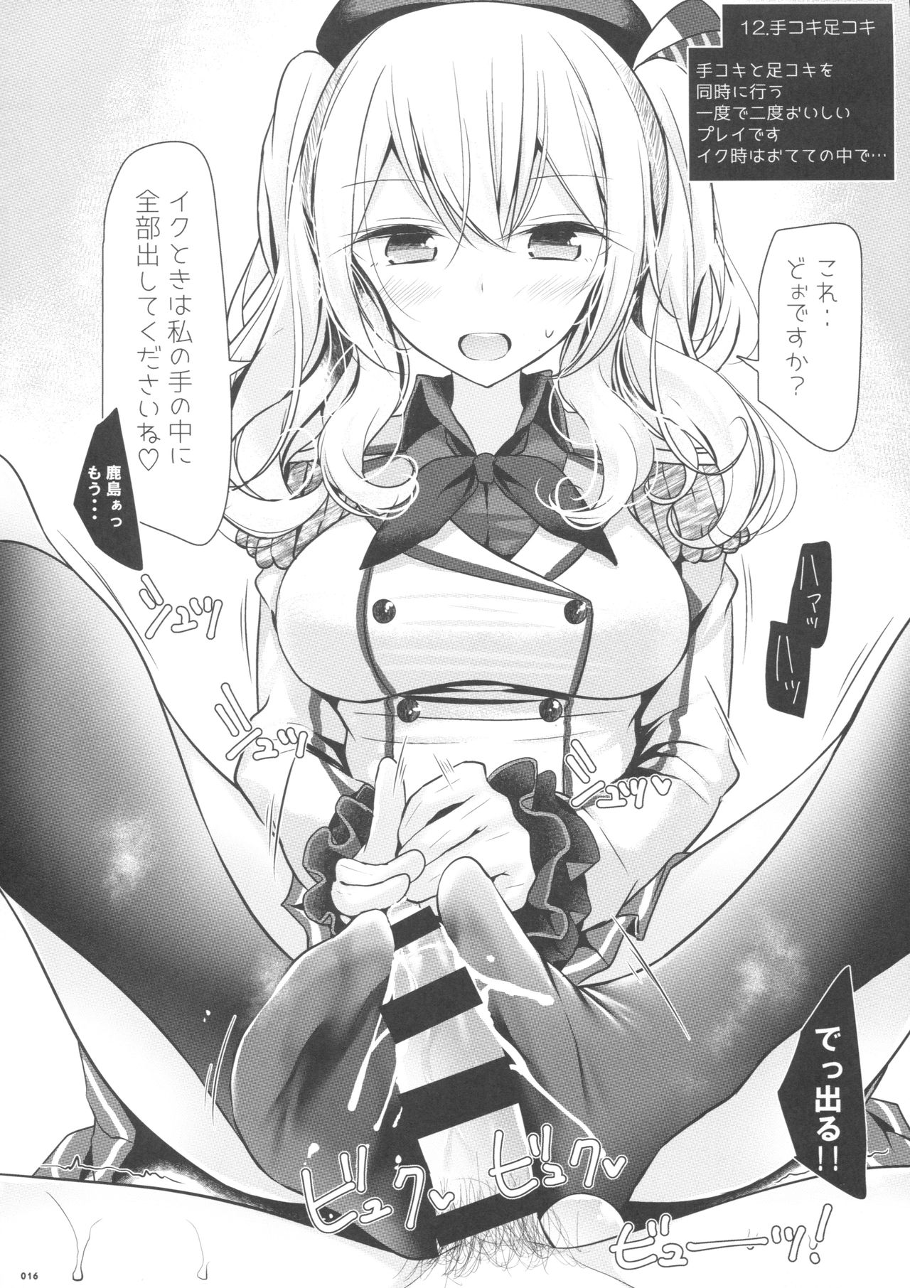 (C91) [嘘つき屋 (大嘘)] 鹿島で足コキ48手 (艦隊これくしょん -艦これ-)