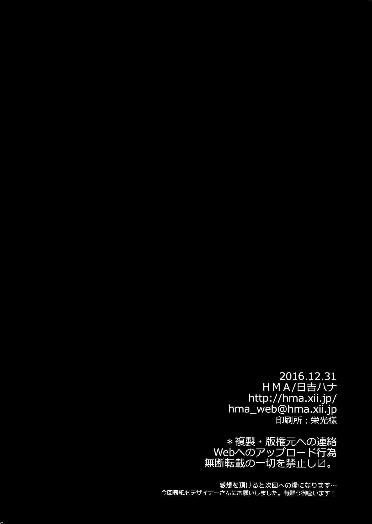 (C91) [HMA (日吉ハナ)] Stürmische Nacht (艦隊これくしょん -艦これ-) [中国翻訳]