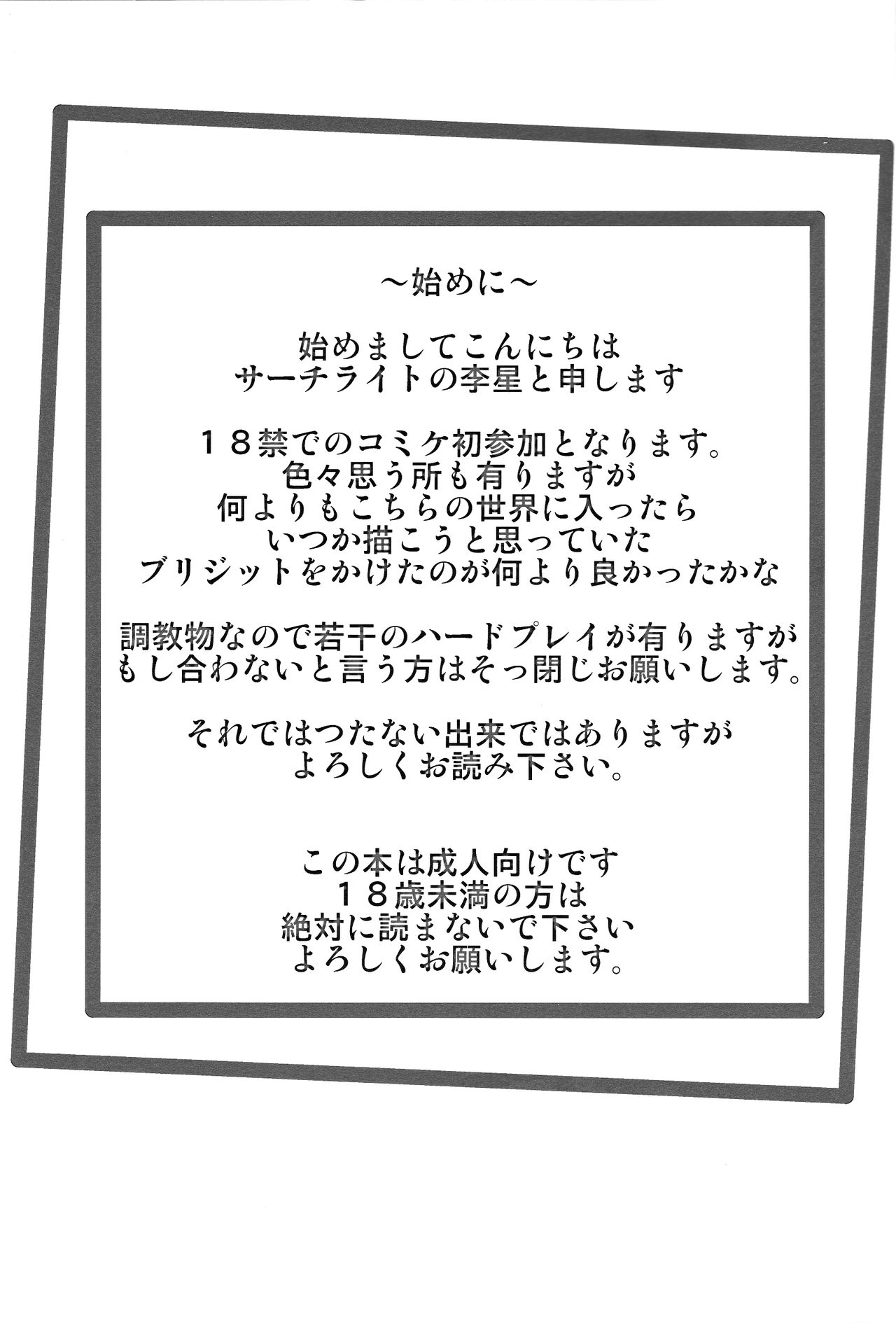 (C85) [サーチライト (李星)] ブリジット薬物調教 ～ウチ…子供に徹底調教されちゃいました…～ (ギルティギア)