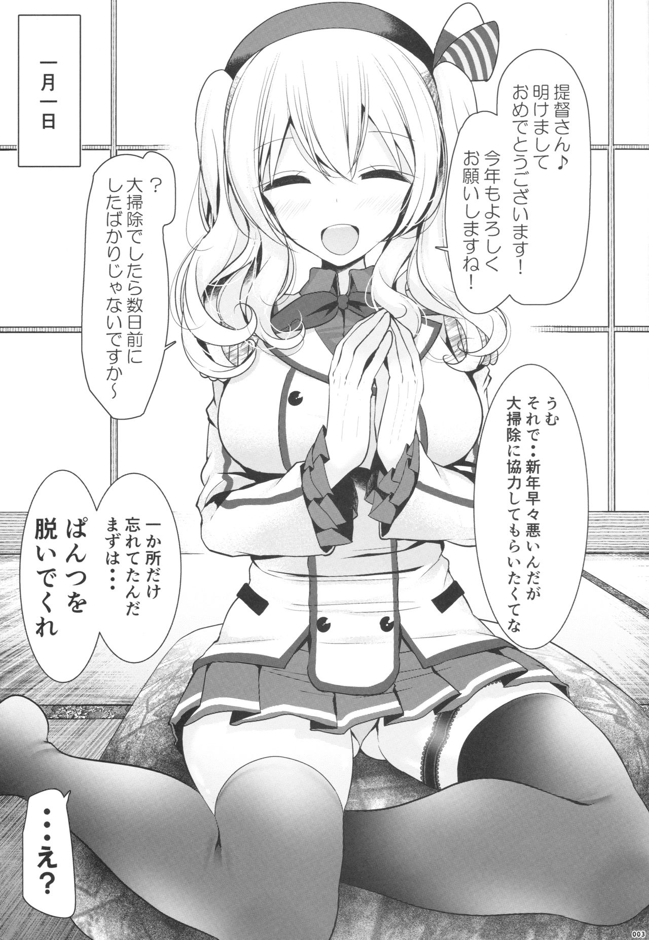 (C91) [嘘つき屋 (大嘘)] 鹿島のお尻でお正月を過ごす本 (艦隊これくしょん -艦これ-)