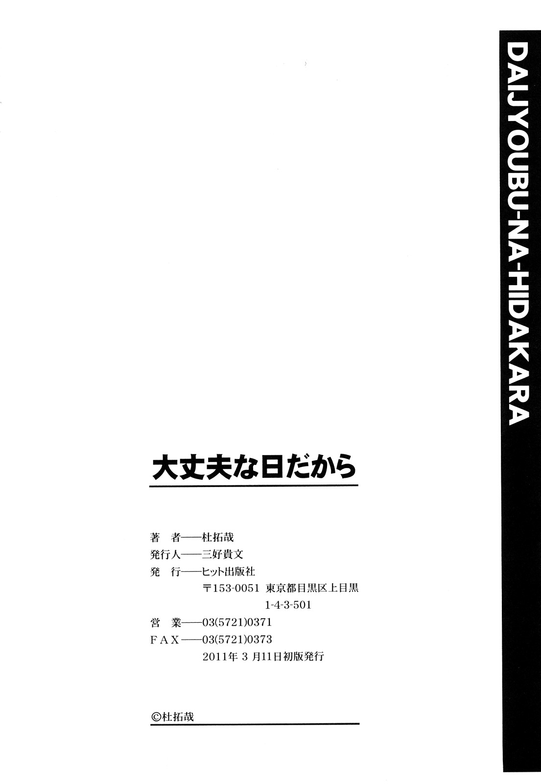 [杜拓哉] 大丈夫な日だから [中国翻訳]