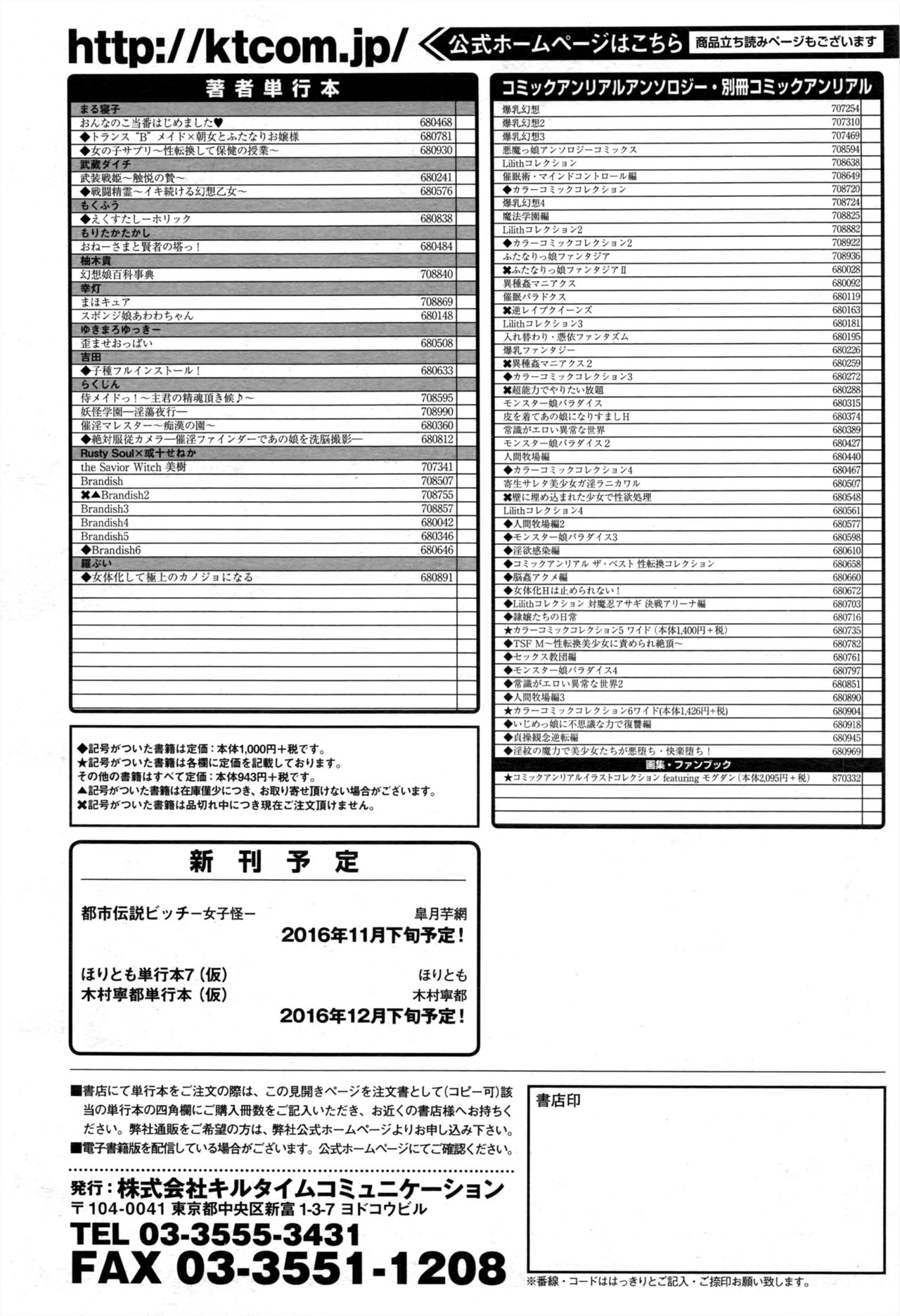 コミックアンリアル 2016年12月号 Vol.64