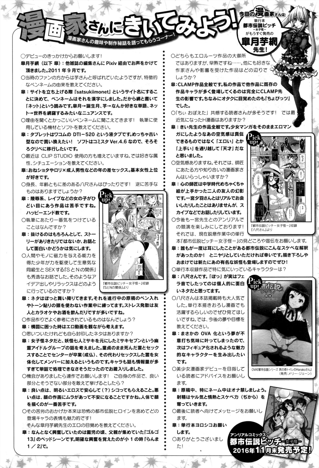 コミックアンリアル 2016年12月号 Vol.64