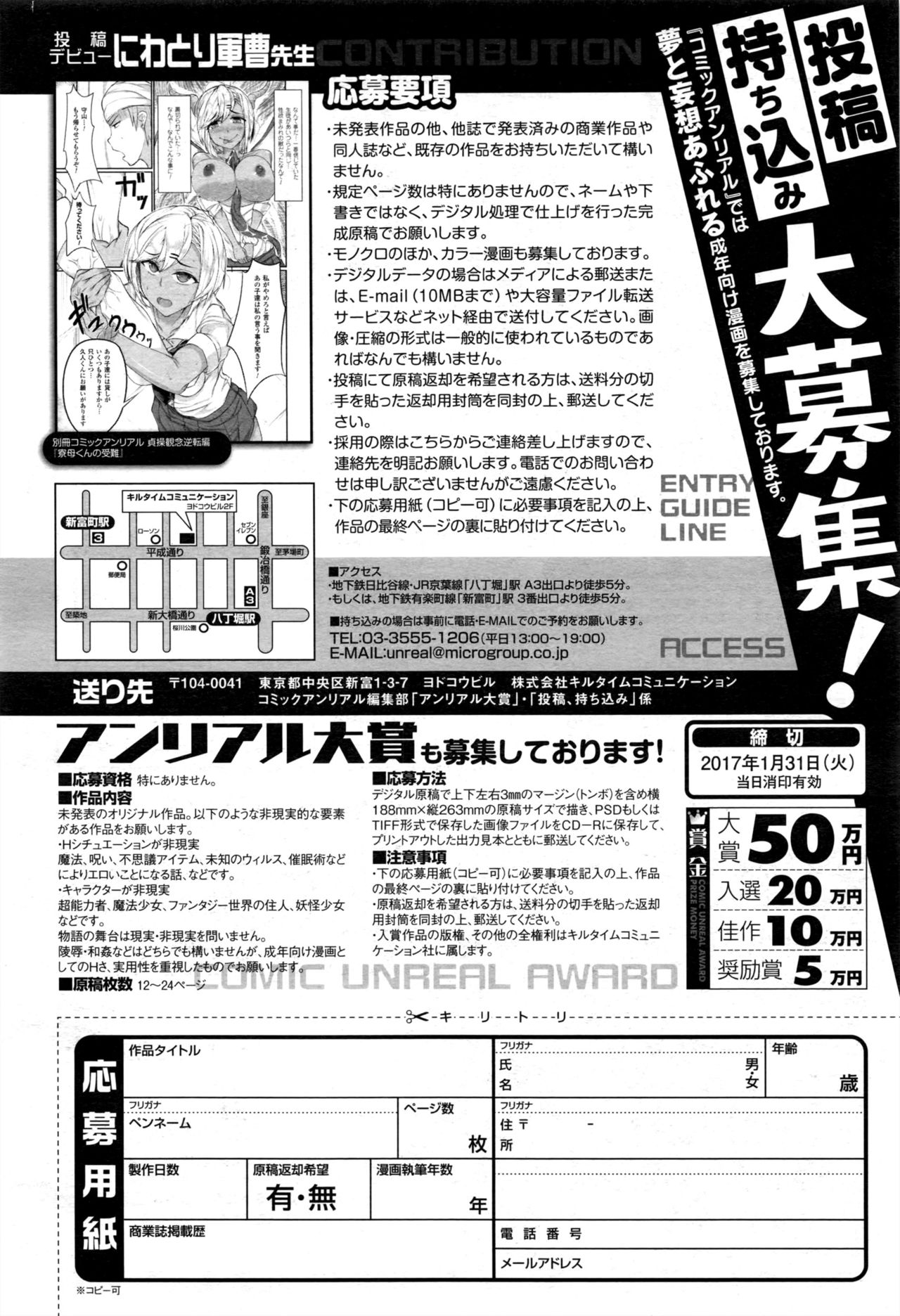 コミックアンリアル 2016年12月号 Vol.64