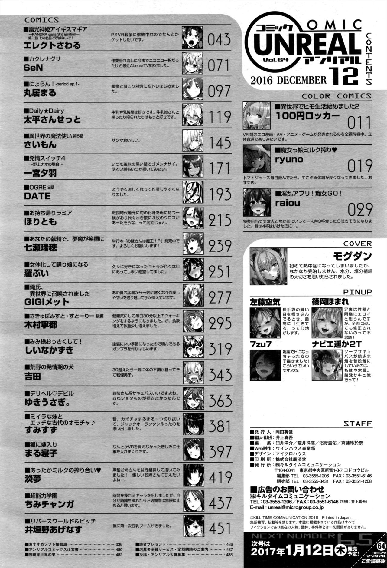 コミックアンリアル 2016年12月号 Vol.64