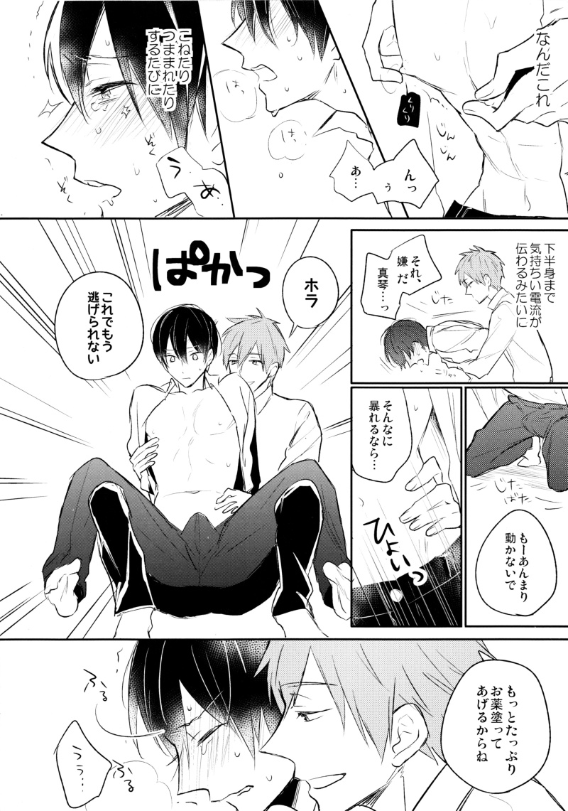 (SPARK9) [お冷ください! (てば)] おさかなだいすきはるかくん (Free!)