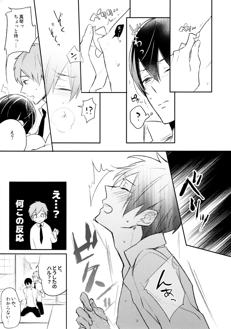 (SPARK9) [お冷ください! (てば)] おさかなだいすきはるかくん (Free!)