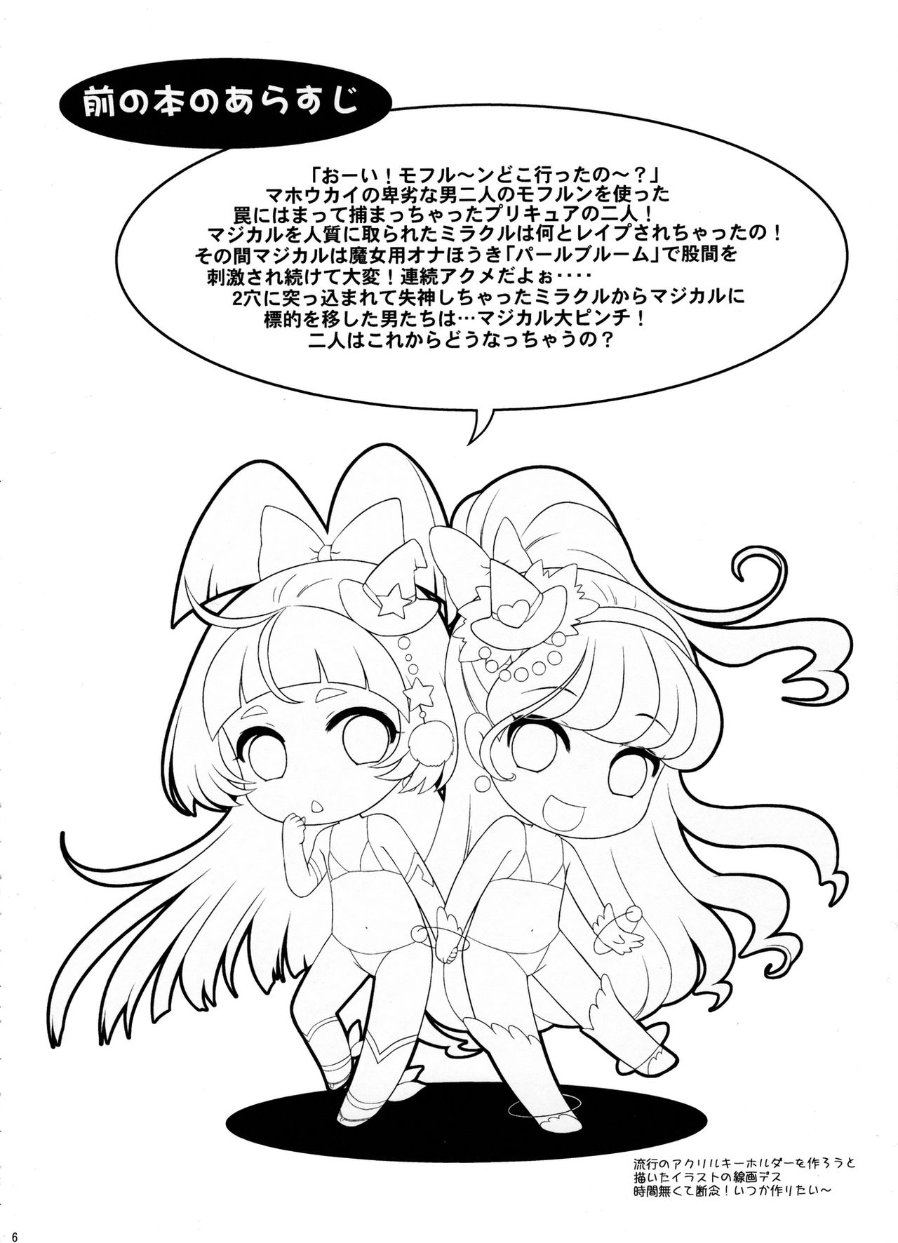 (C91) [U.R.C (桃屋しょう猫)] 犯ラレルマジカル (魔法つかいプリキュア!)