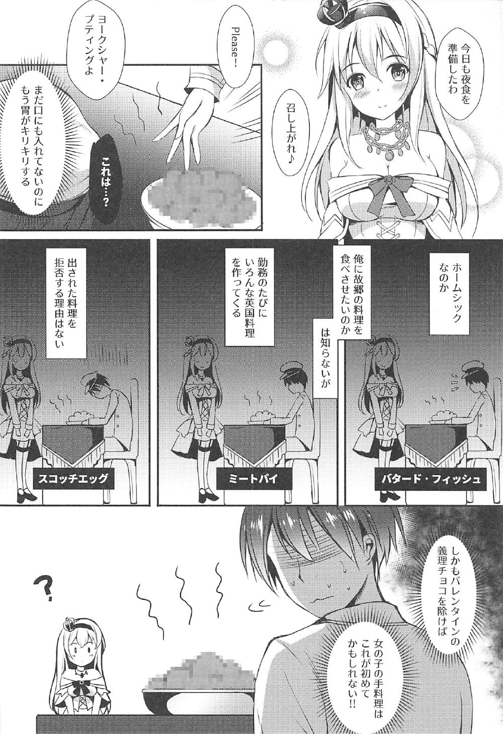 (C91) [Apple Effect (紫御)] ウォースパイトと手料理 (艦隊これくしょん -艦これ-)