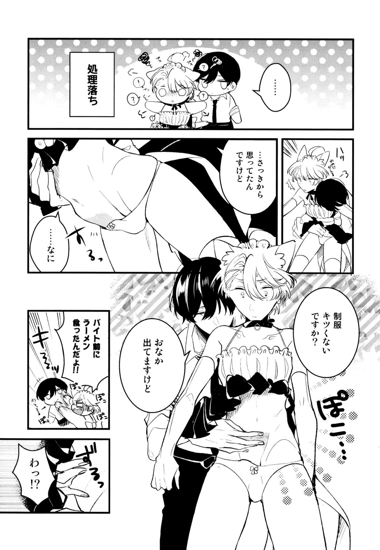 [夏野ゆぞ] 女装メイドは逆らえない