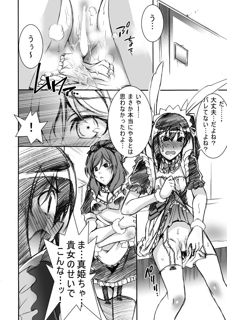 [Area-048 (るし)] NM にこにーをもらさせてみた (ラブライブ!) [DL版]