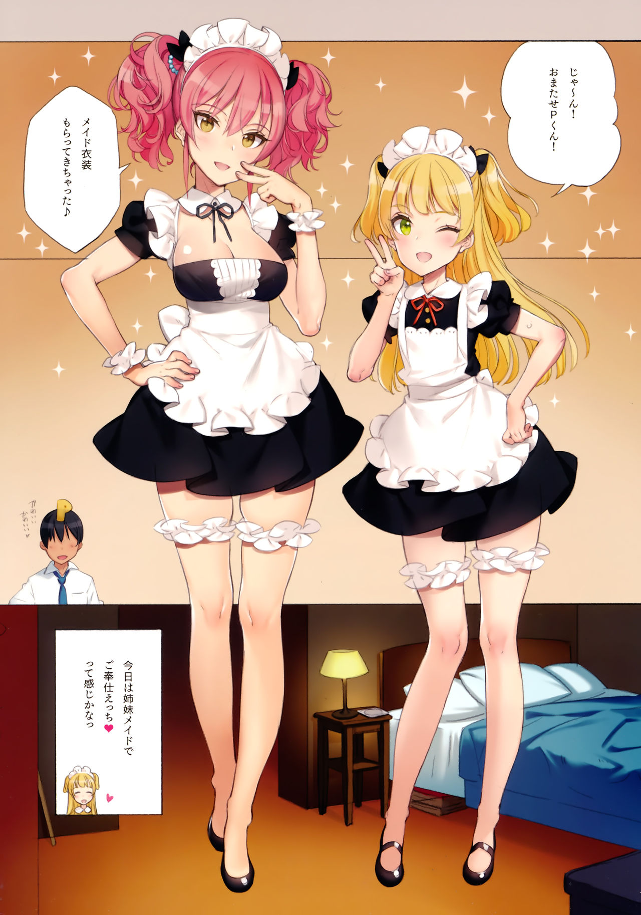 (C91) [少女騎士団 (大槍葦人)] ORDER*MAID*SISTERS 城ヶ崎姉妹とメイドSEXする本 (アイドルマスター シンデレラガールズ)