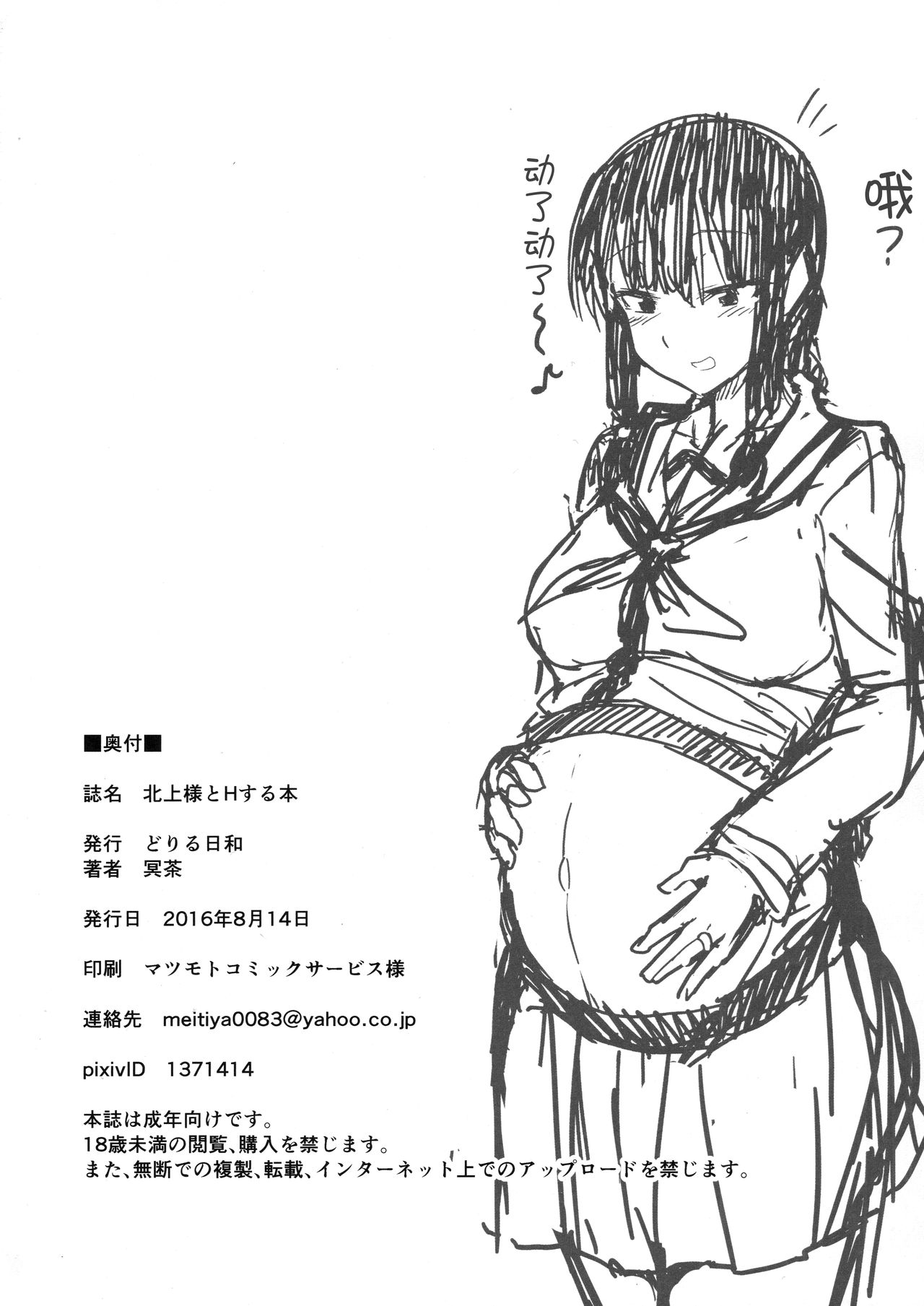 (C90) [どりる日和 (冥茶)] 北上様とHする本 (艦隊これくしょん -艦これ-) [中国翻訳]