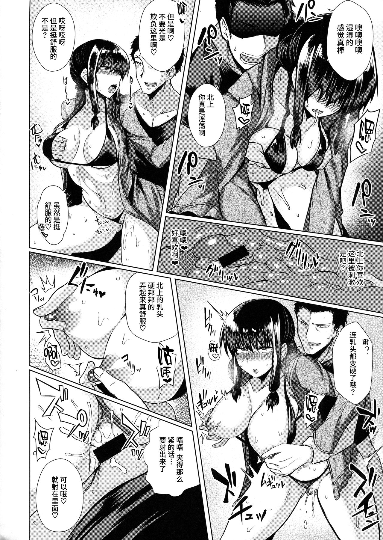 (C90) [どりる日和 (冥茶)] 北上様とHする本 (艦隊これくしょん -艦これ-) [中国翻訳]