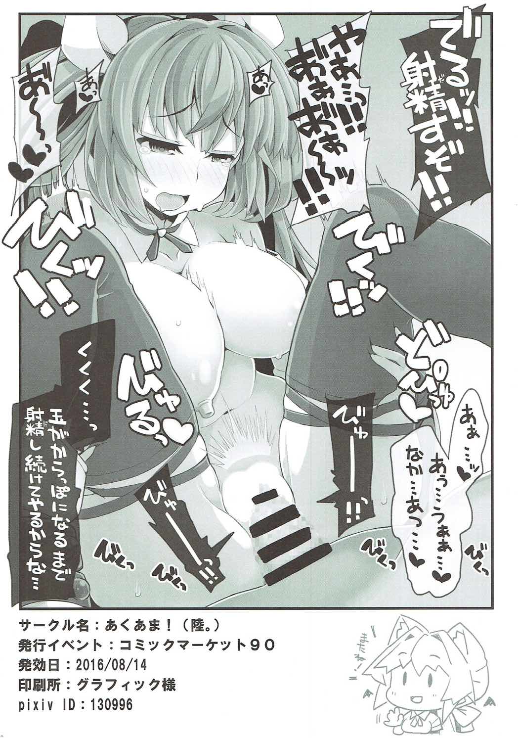 (C90) [あくあま！ (陸。)] 鹿島さんは断れないです！ (艦隊これくしょん -艦これ-）