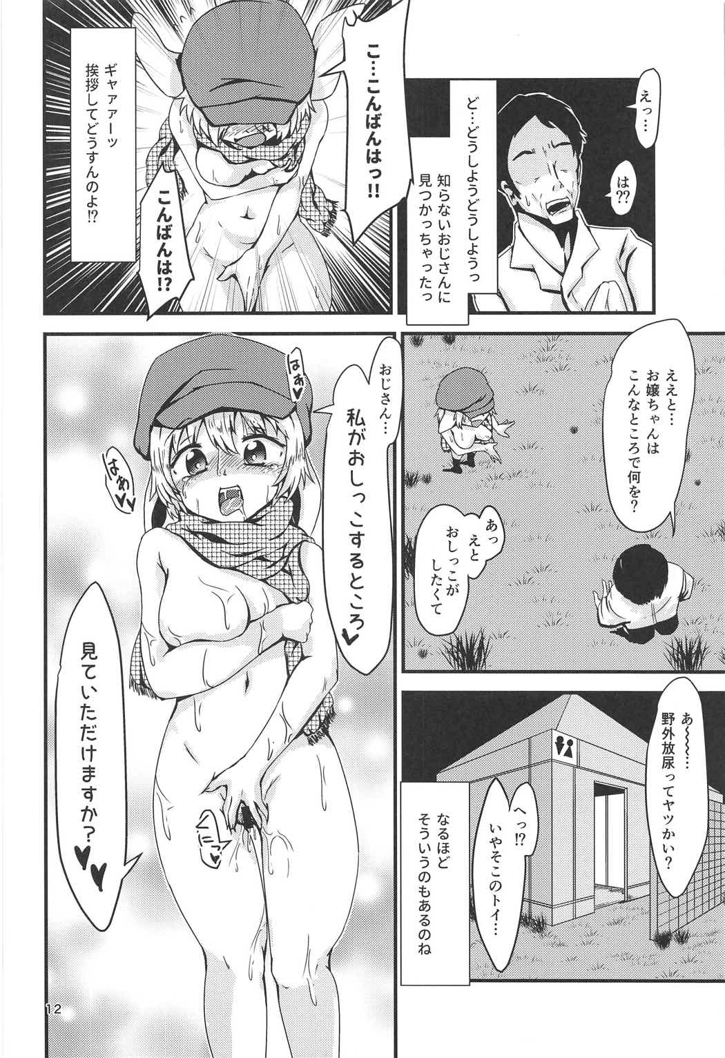 (C91) [ヒッツッツ (ひっつ)] ドキドキ♥露出えっち鈴瑚ちゃん (東方Project)