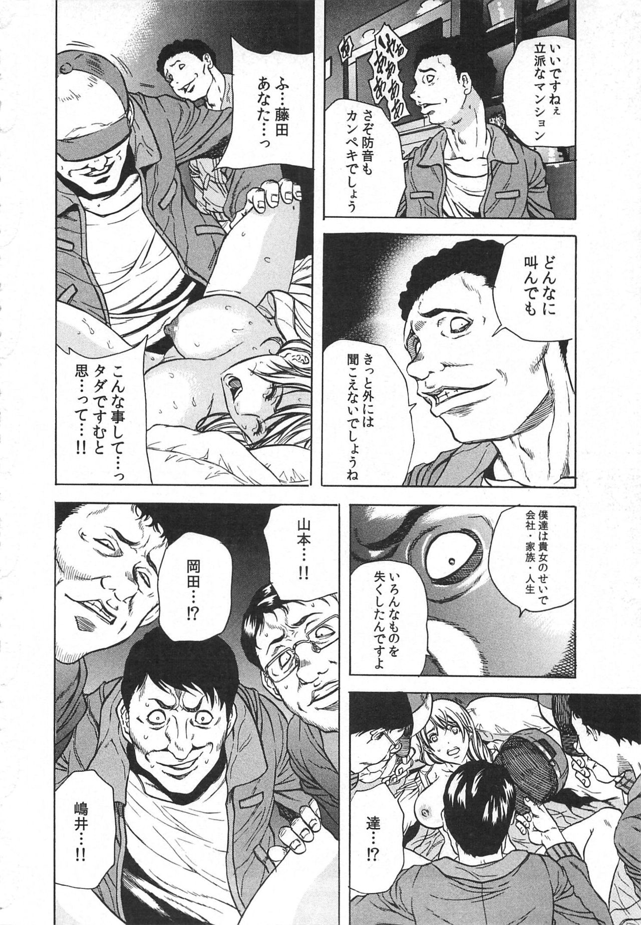 [断華ナオキ] 背徳連鎖