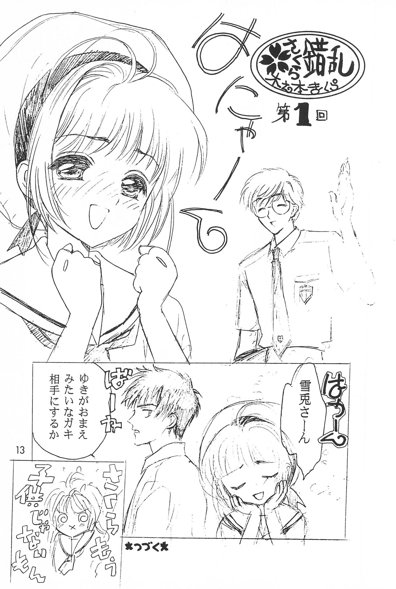 (C55) [あの世のまくら (大道寺あの世、木之本まくら)] あの世のまくら (カードキャプターさくら)