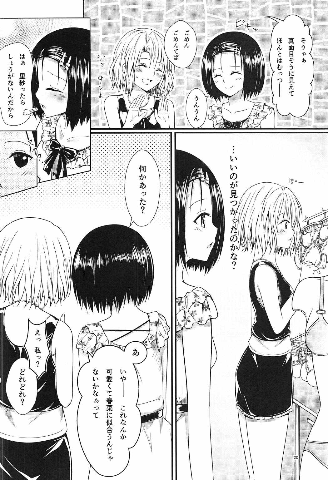 (C91) [はるさめランチBセット (榛雨きるけ)] りさはる3 (To LOVEる -とらぶる-)