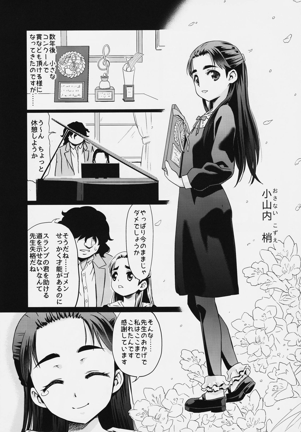 (C91) [覇娘。 (猫耳花音)] 小山内梢のマゾ体罰志願