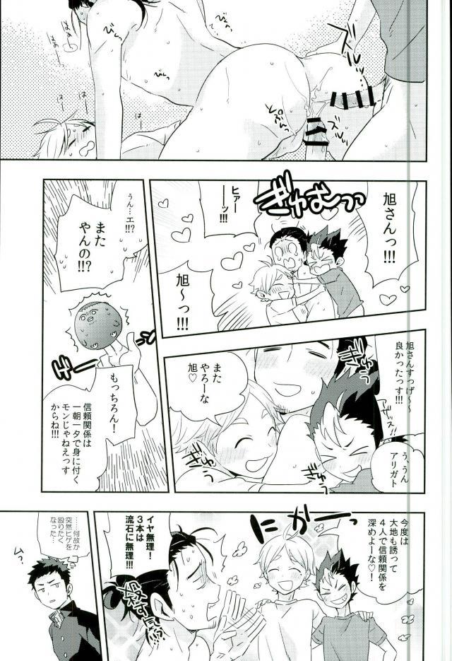 (SPARK9) [沸頭 (棉部)] 信頼関係 (ハイキュー!!)