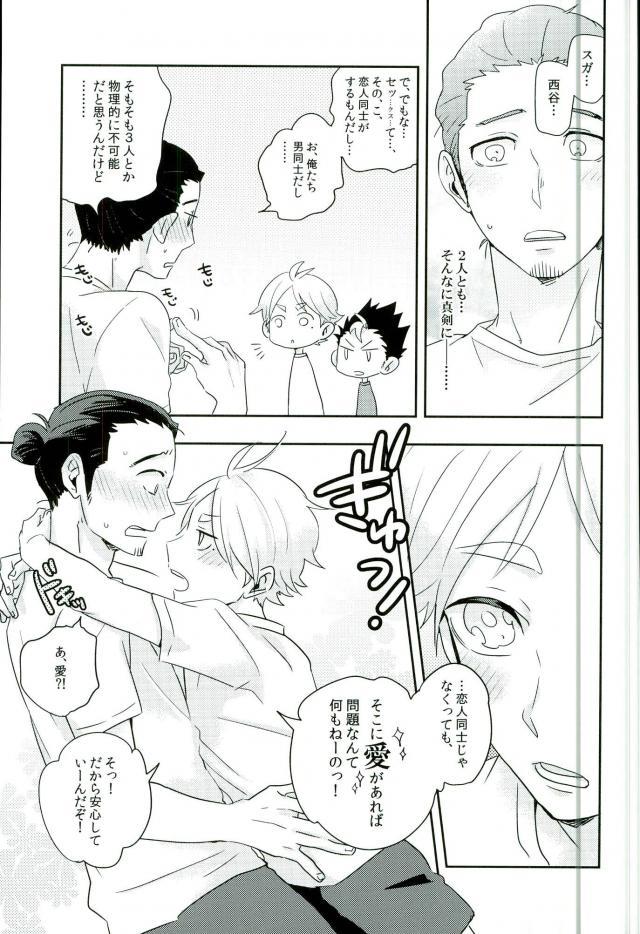 (SPARK9) [沸頭 (棉部)] 信頼関係 (ハイキュー!!)