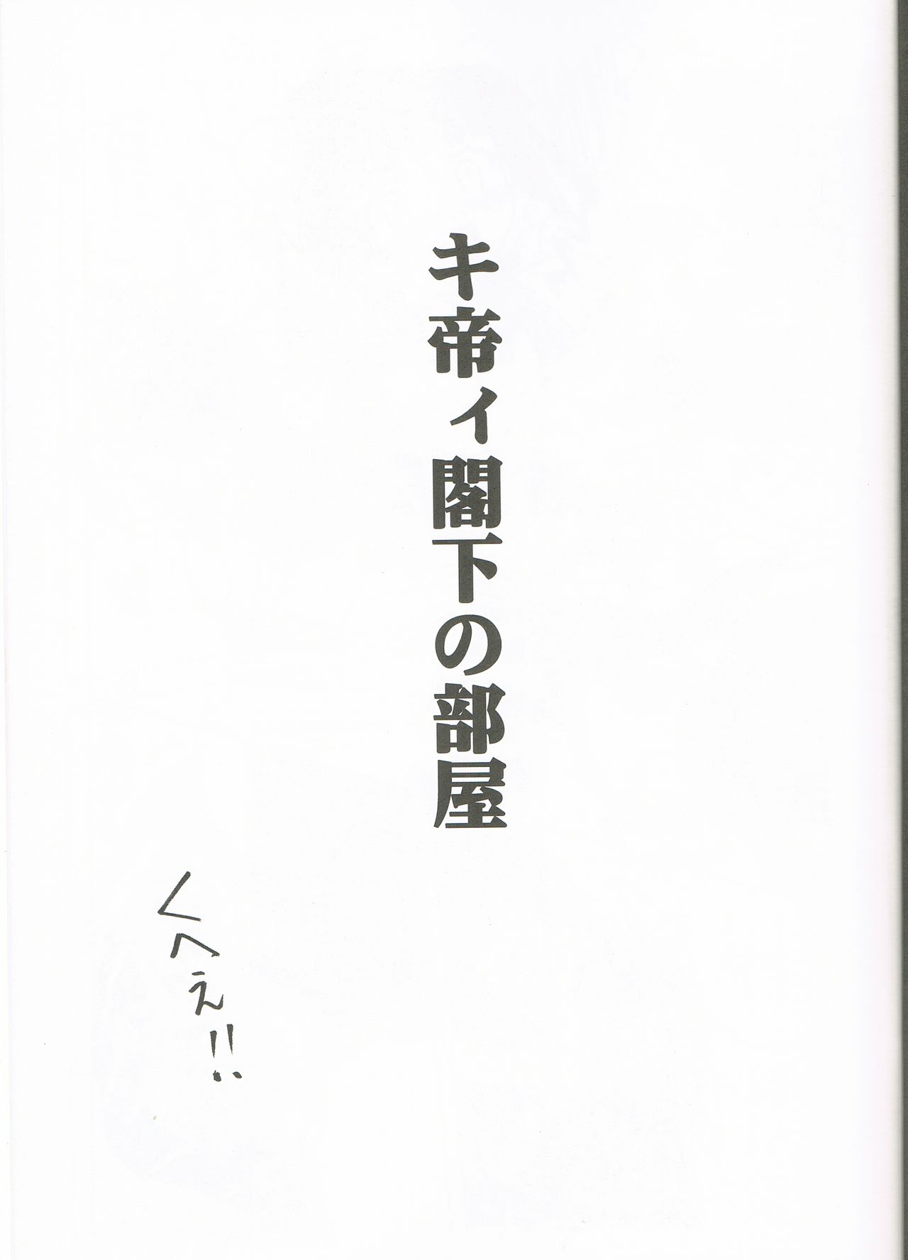 (C72) [スタジオKIMIGABUCHI (きみまる)] コミックマーケット72 無料配布本 (新世紀エヴァンゲリオン)