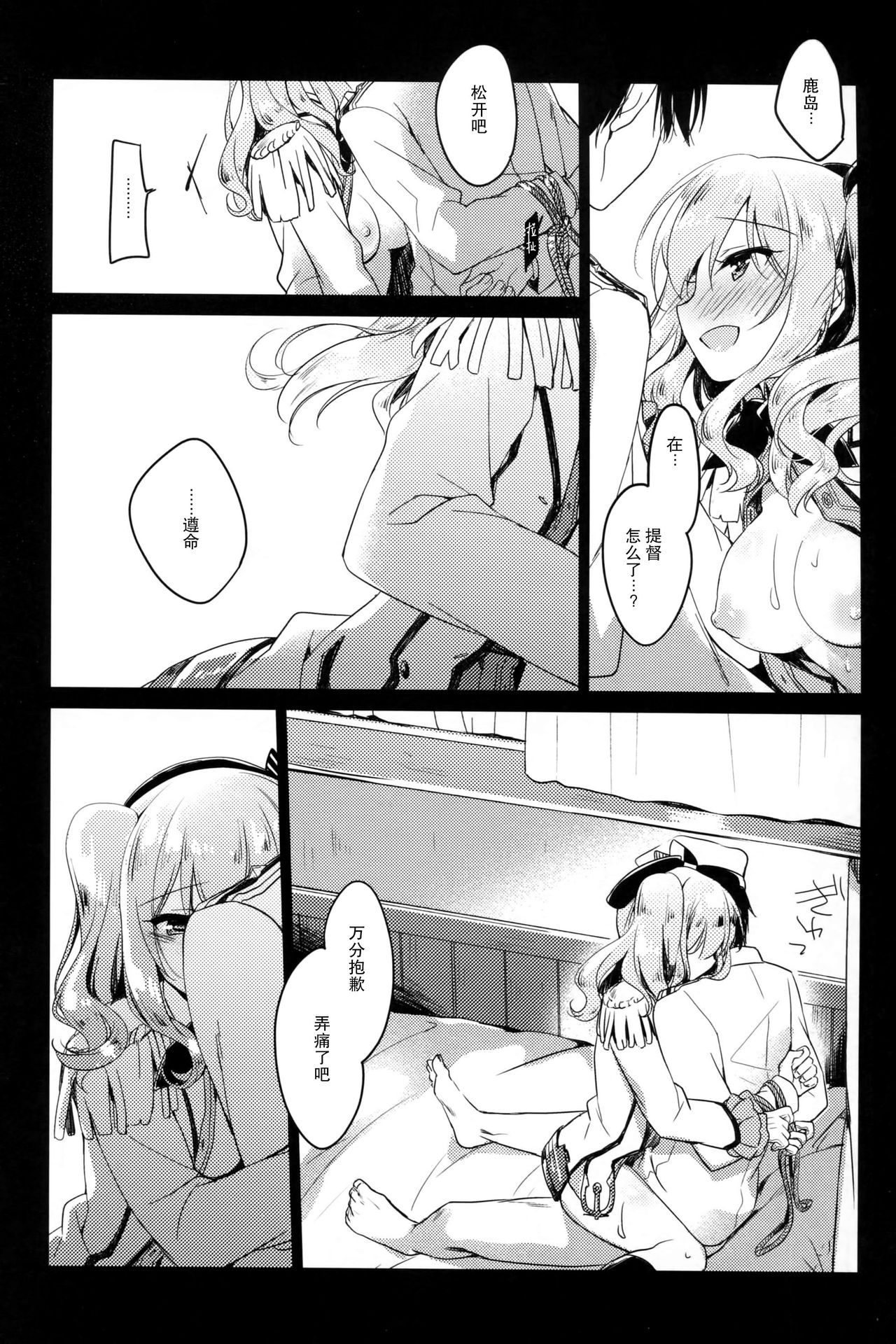 (C91) [FRAC (もとみやみつき)] われも恋う (艦隊これくしょん -艦これ-) [中国翻訳]