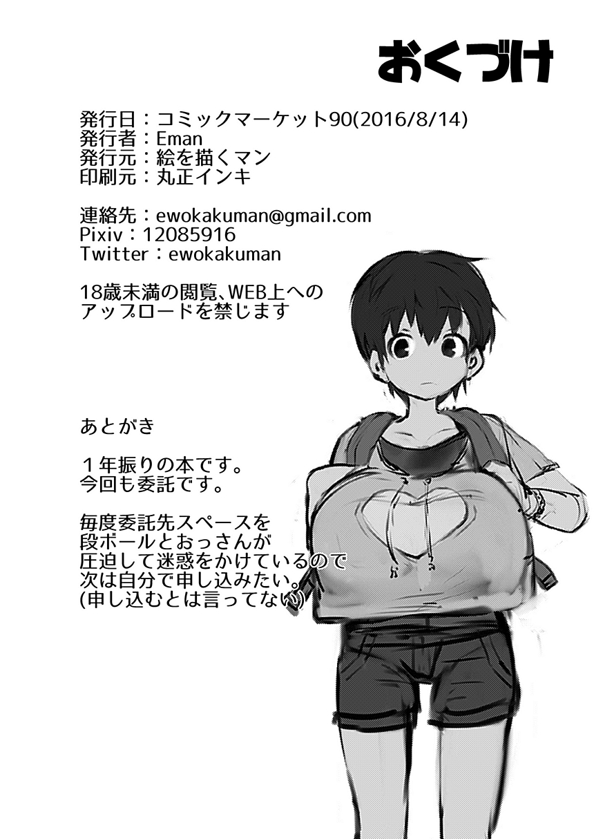 [絵を描くマン (eman)] 爆乳ロリ幼馴染寝取られ本 [DL版]