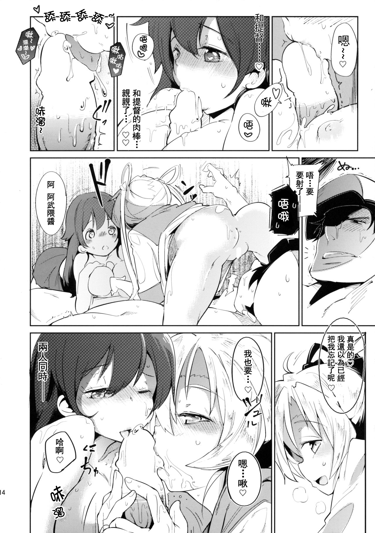 (C86) [*Cherish* (西村にけ)] 提督の筆休み (艦隊これくしょん -艦これ-) [中国翻訳]