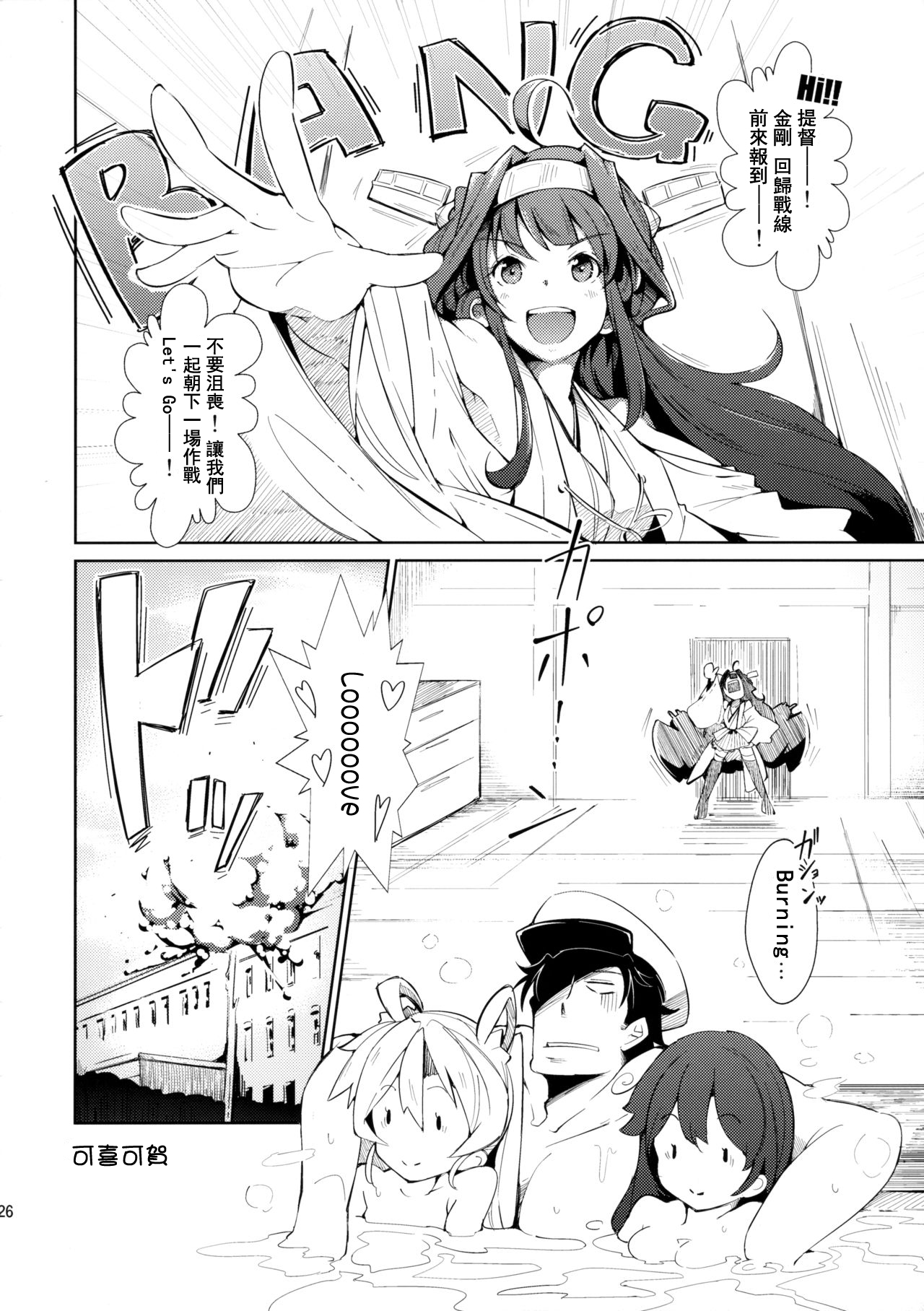 (C86) [*Cherish* (西村にけ)] 提督の筆休み (艦隊これくしょん -艦これ-) [中国翻訳]