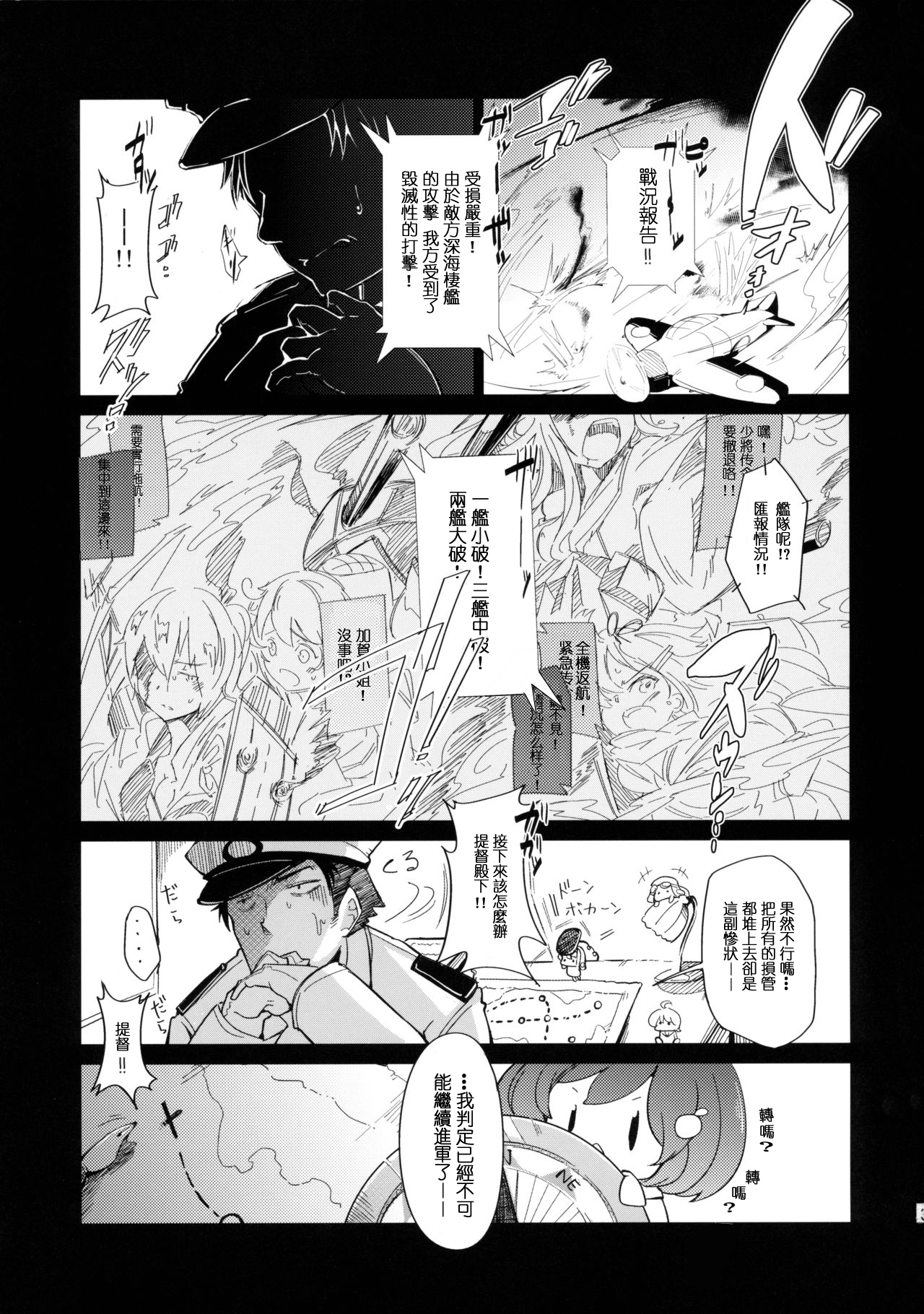 (C86) [*Cherish* (西村にけ)] 提督の筆休み (艦隊これくしょん -艦これ-) [中国翻訳]