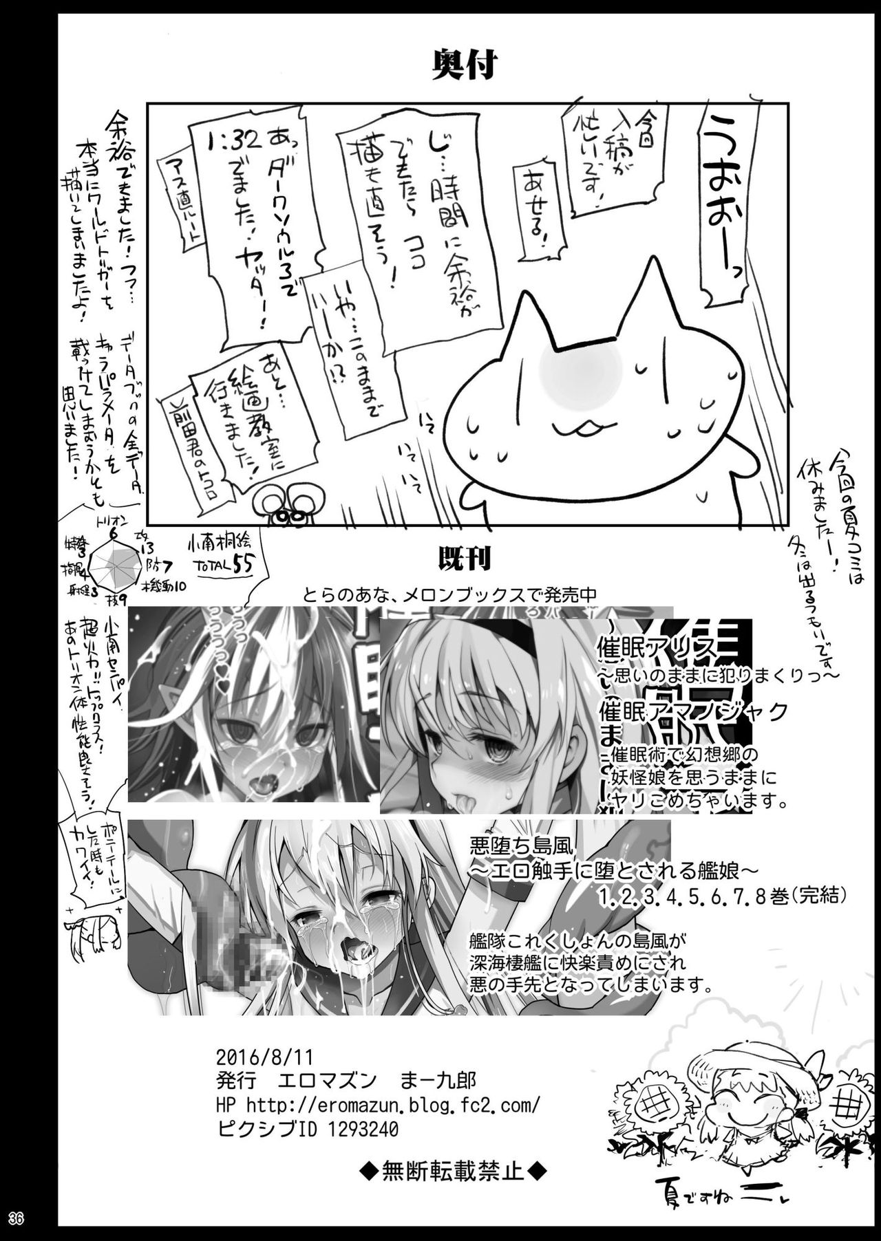 [エロマズン (まー九郎)] 小南桐絵、17歳。 悪いおっさんに犯される! (ワールドトリガー) [中国翻訳] [DL版]