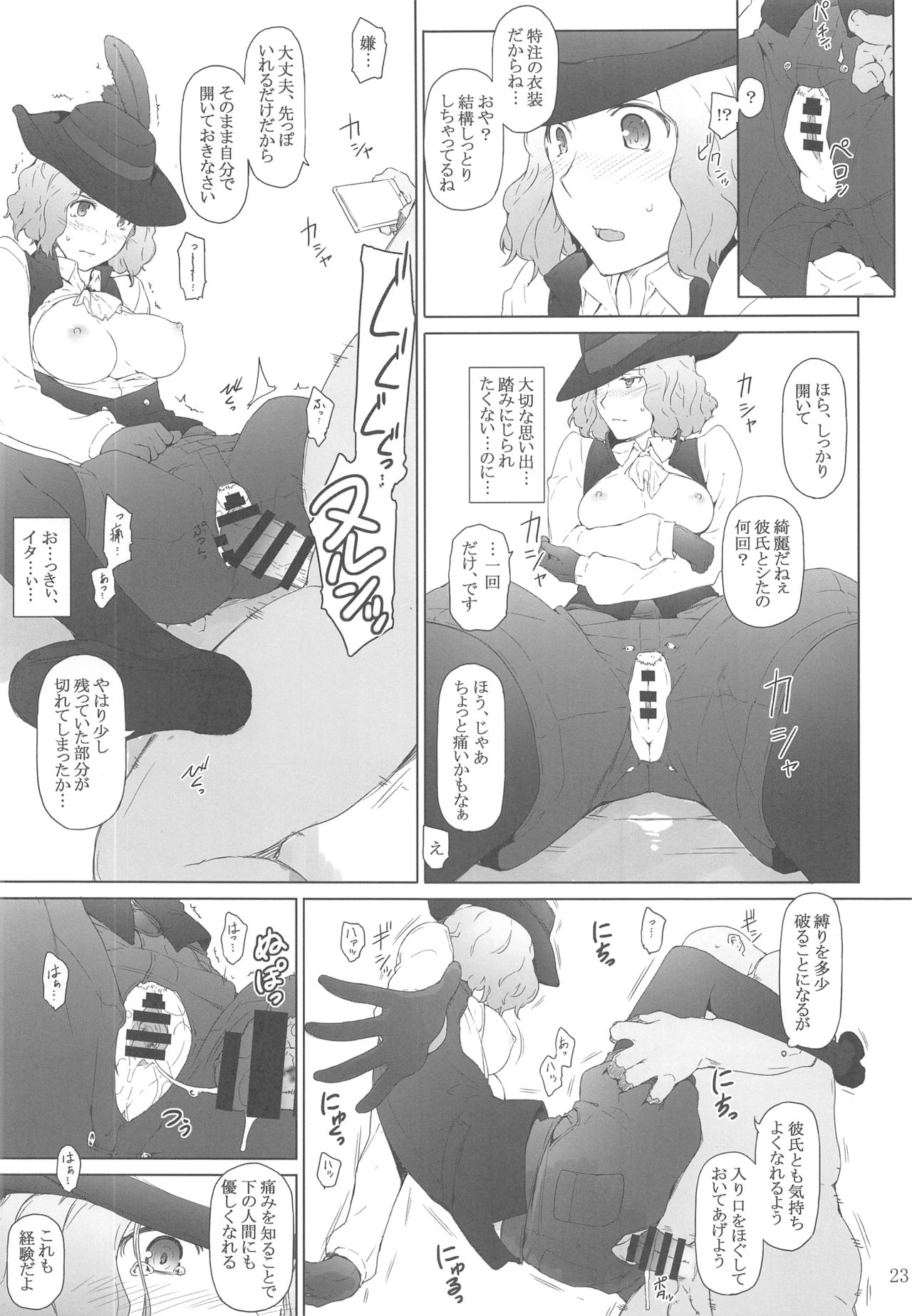 (C91) [MTSP (Jin)] 心の怪盗ノ女性事情 (ペルソナ5)