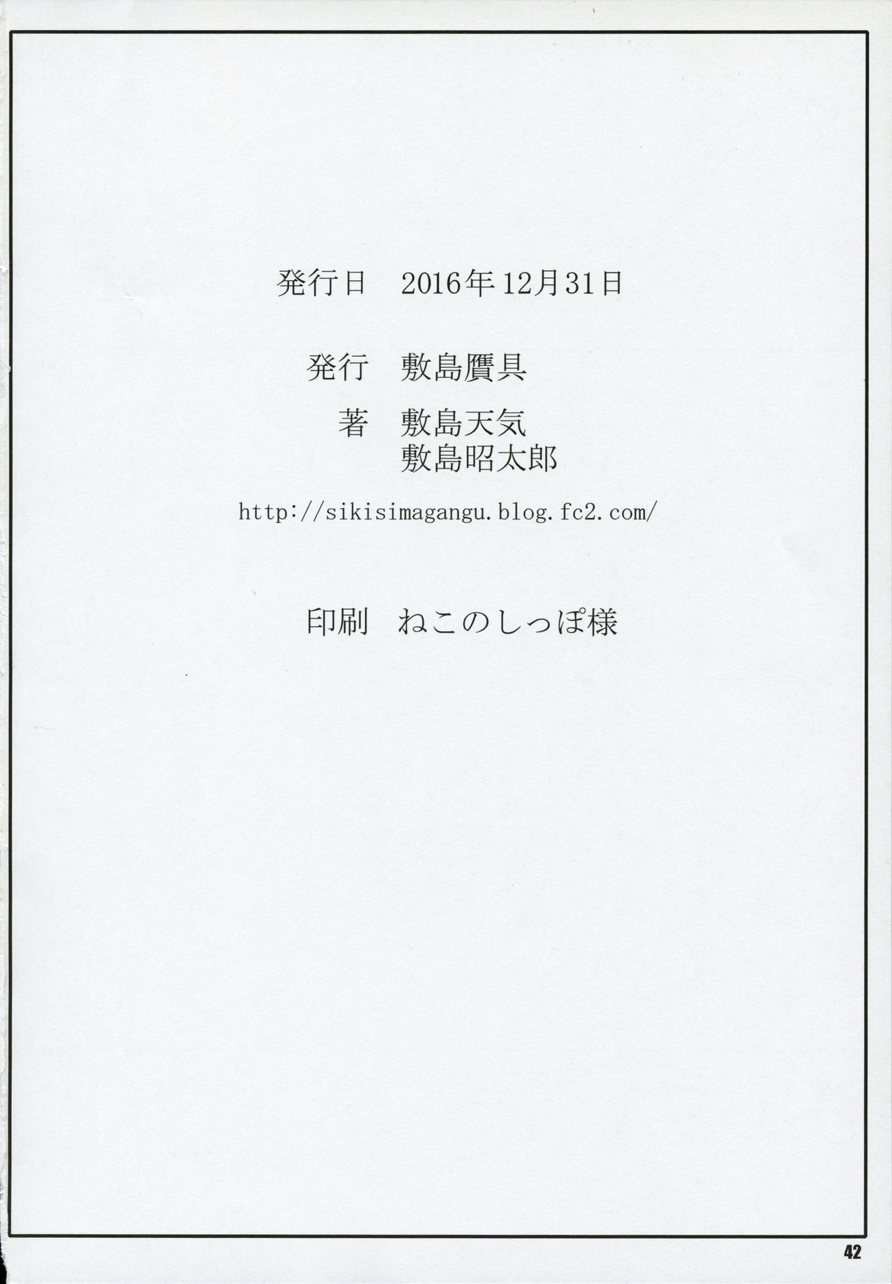 (C91) [敷島贋具 (敷島昭太郎, 敷島天気)] 祝女地図2 (この素晴らしい世界に祝福を!)