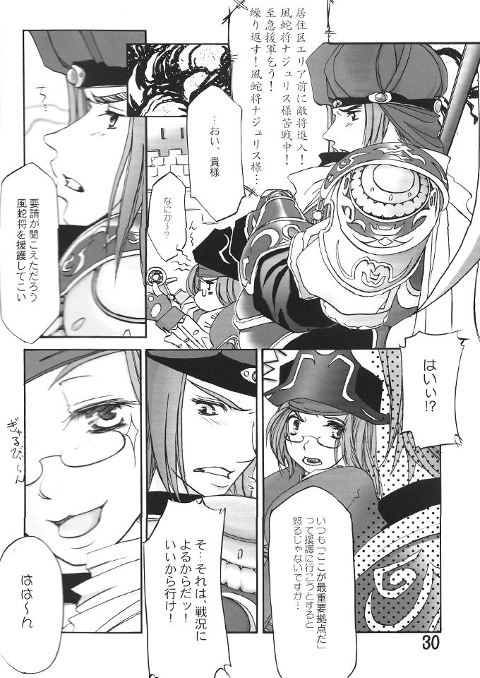 (COMIC1☆2) [Raising Staff (さえぐさ睦)] Flame Out (ファイナルファンタジーXI)