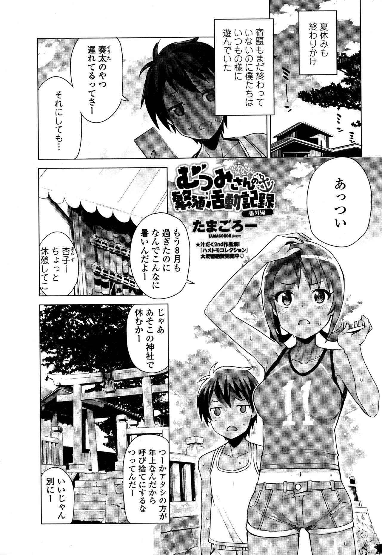 [たまごろー] むつみさんの繁殖活動記録 第1-4話 + 番外編