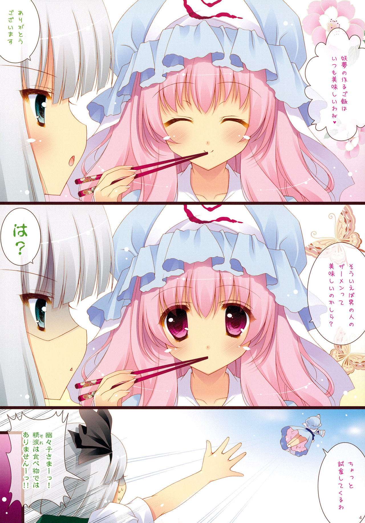 (サンクリ50) [しぐにゃん] くいしんぼ♥ゆゆぱい (東方Project) [無修正]