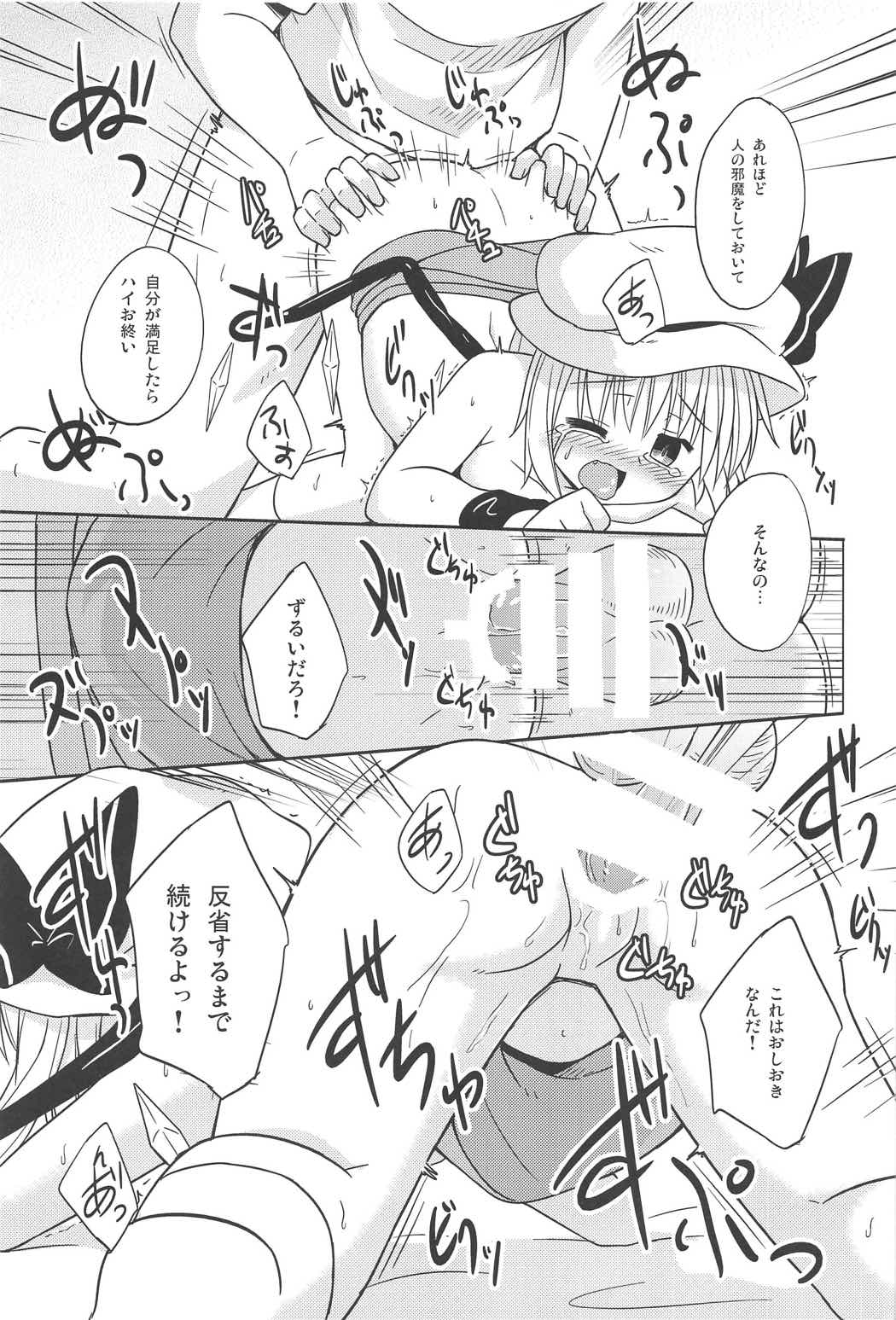 (C91) [とんずら道中 (かざわ)] あるひがしの方のハナシ (東方Project)