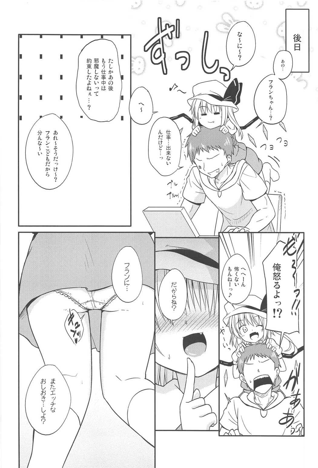 (C91) [とんずら道中 (かざわ)] あるひがしの方のハナシ (東方Project)