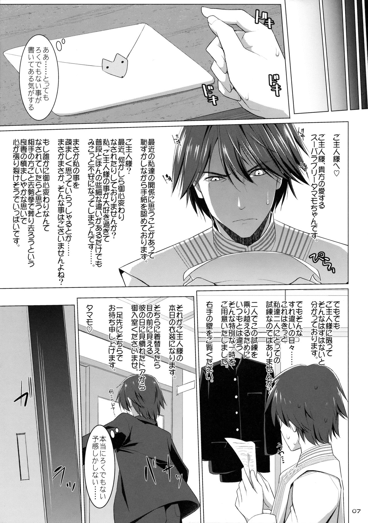 (C91) [といぼっくす、くぢらろじっく (くりから、くぢらん)] ご主人様おっぱいですよ!!5 (Fate/EXTRA)