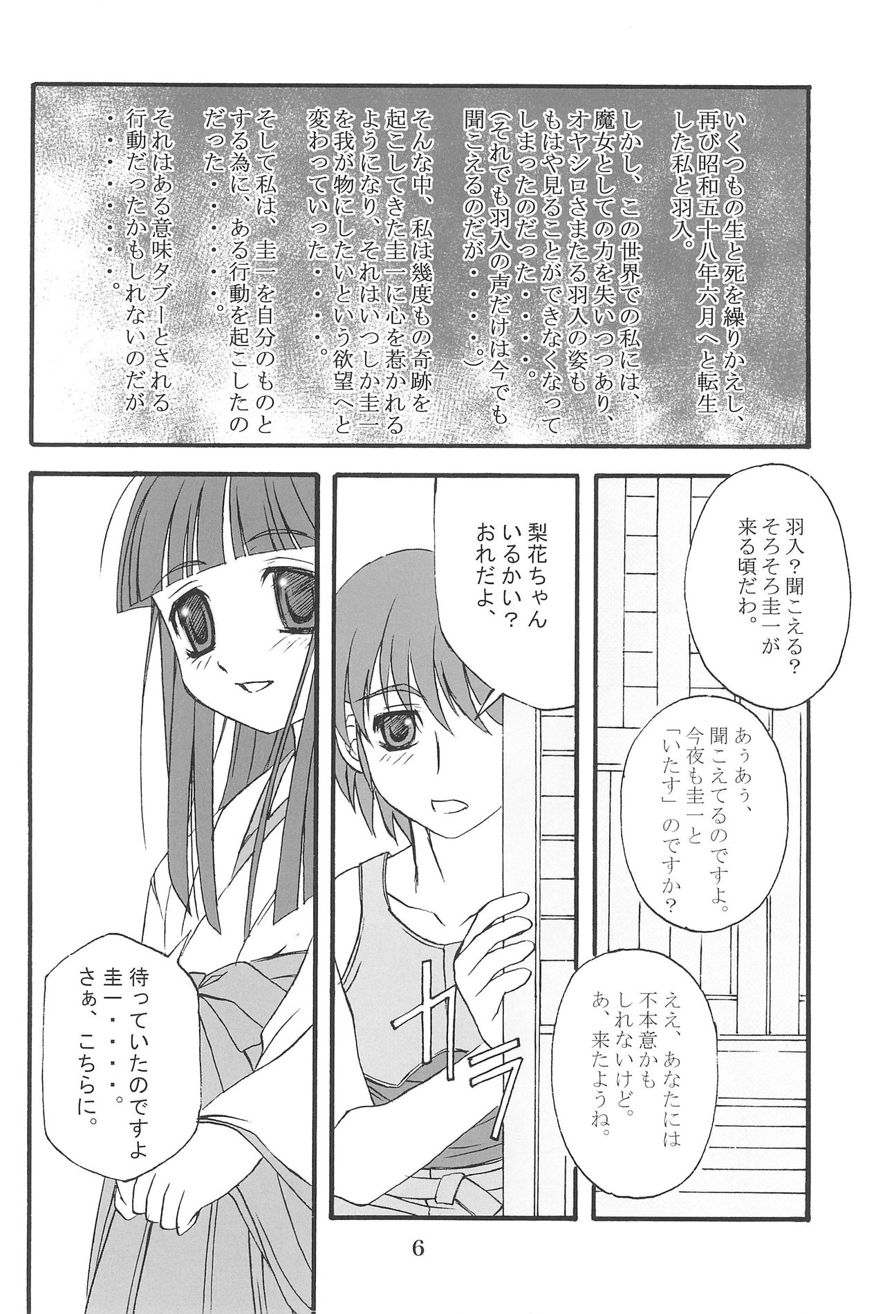 (C71) [時美組 (ときみらん)] ひぐらしがなく前に (ひぐらしのなく頃に)