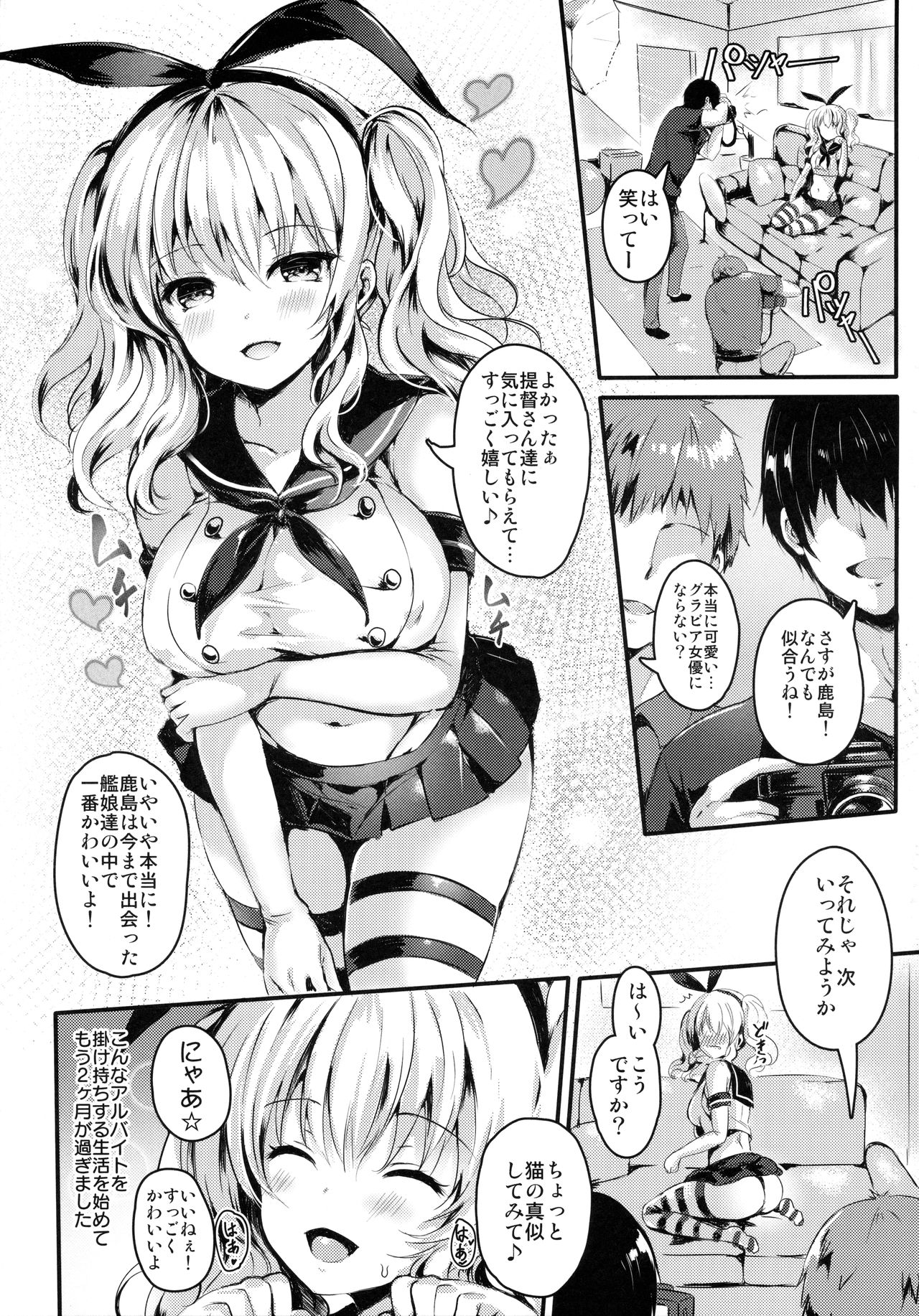 (C90) [感電少女注意報 (真冬)] 鹿島さんは俺達のXXX (艦隊これくしょん -艦これ-)