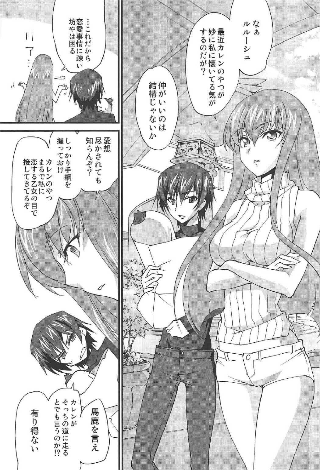 (C91) [Homura's R Comics (結城焔)] 仲良しカレンちゃん (コードギアス 反逆のルルーシュ)