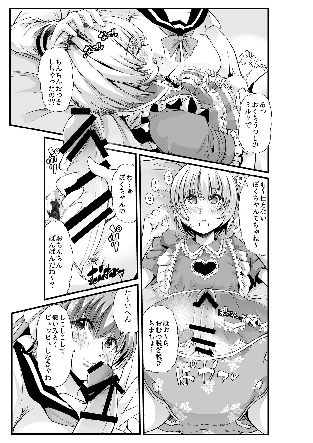 [Teamはれんち (ごや)] ママと?～おさんぽシコシコとおねえちゃんのくちうつしミルク～ [DL版]