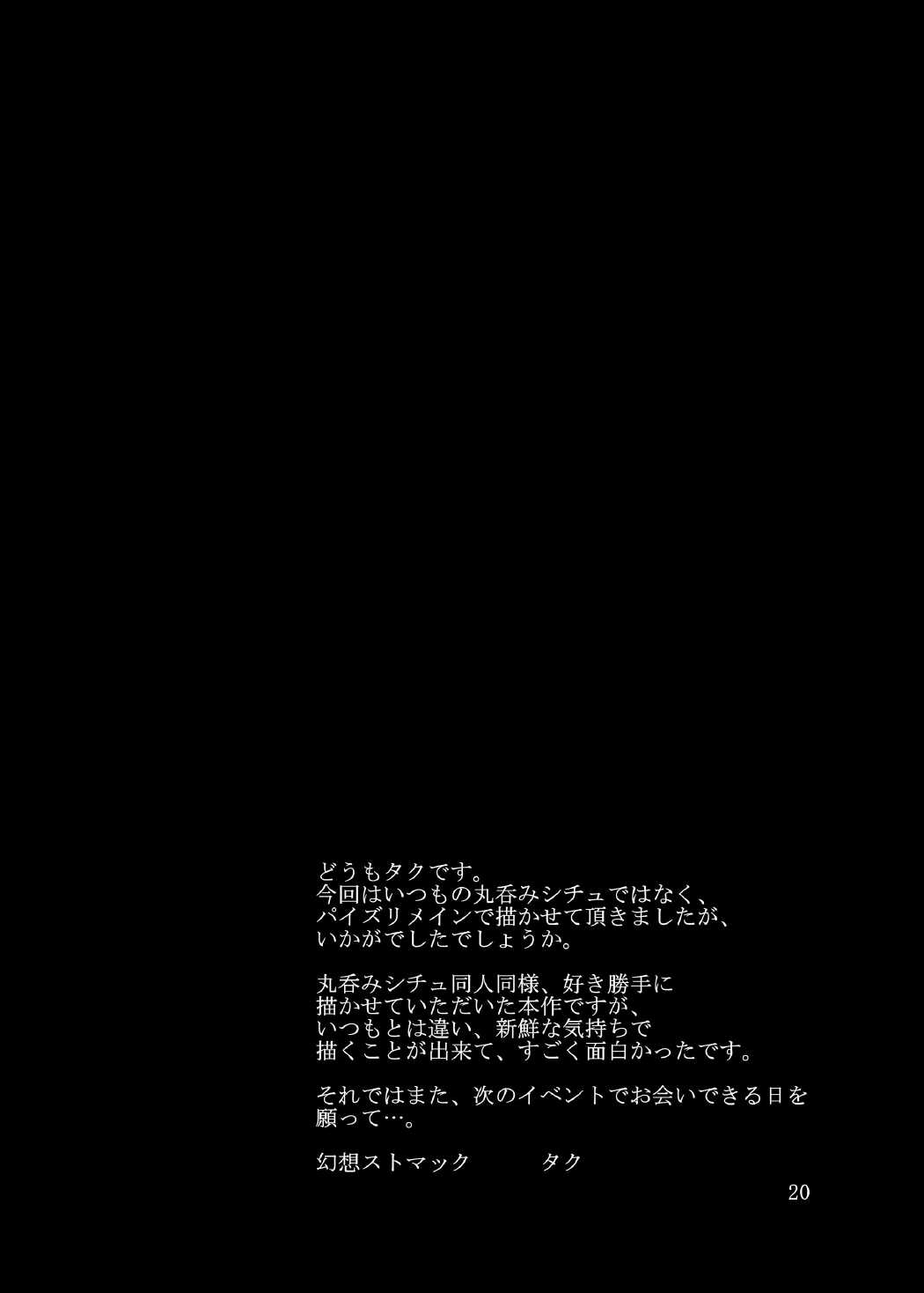 [幻想ストマック (タク)] おっぱちゅりーいじめ (東方Project) [DL版]